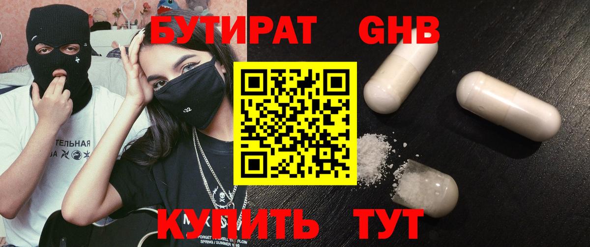 Бутират бутандиол Ковров