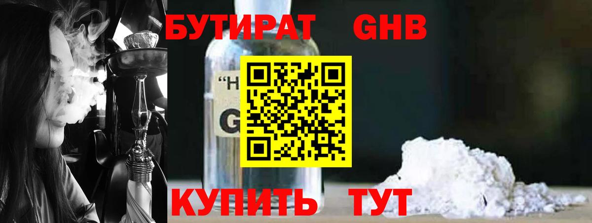 Ковров  Бутират бутандиол  Вход с VPN 