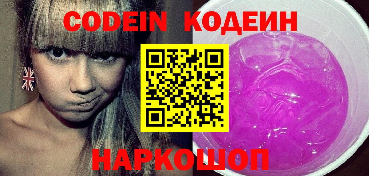 Кодеин напиток Lean (лин)  Вход с VPN  Кодеин Purple Drank  Ковров 