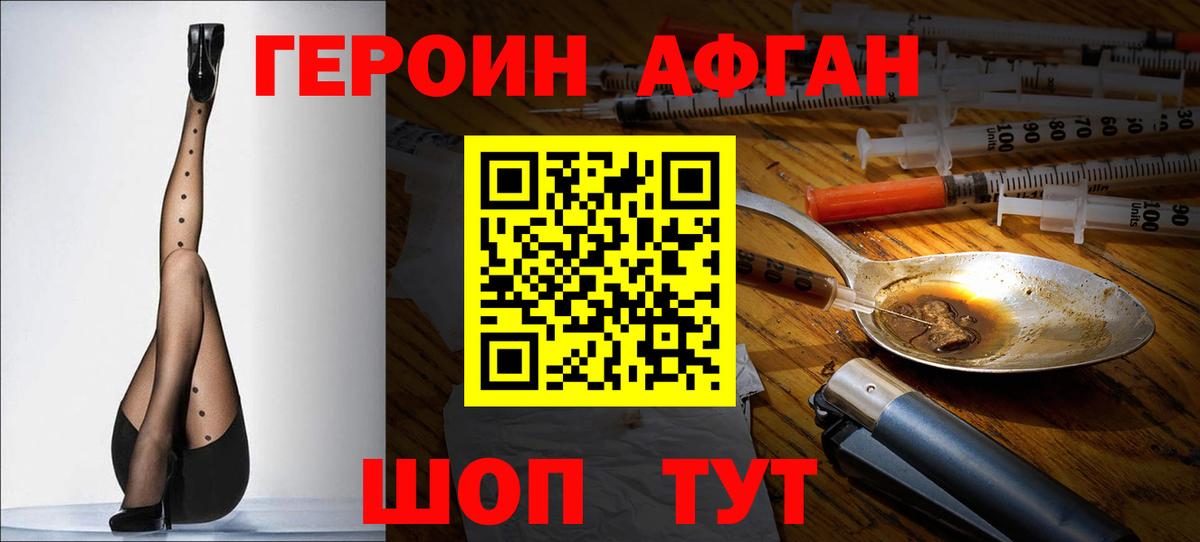 Героин Heroin  Вход с VPN  Ковров 