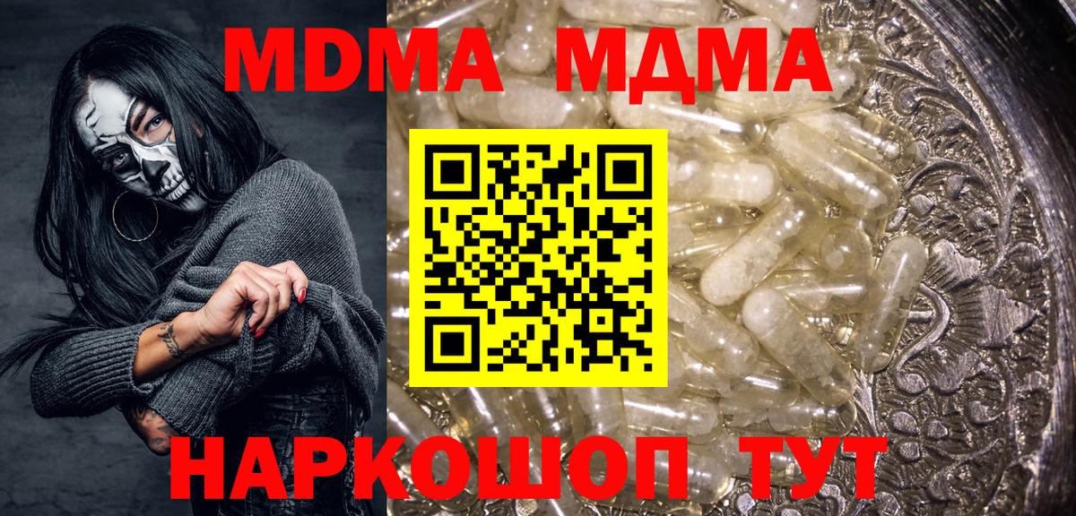 MDMA  Вход с VPN  МДМА кристаллы  Ковров  MDMA Molly 