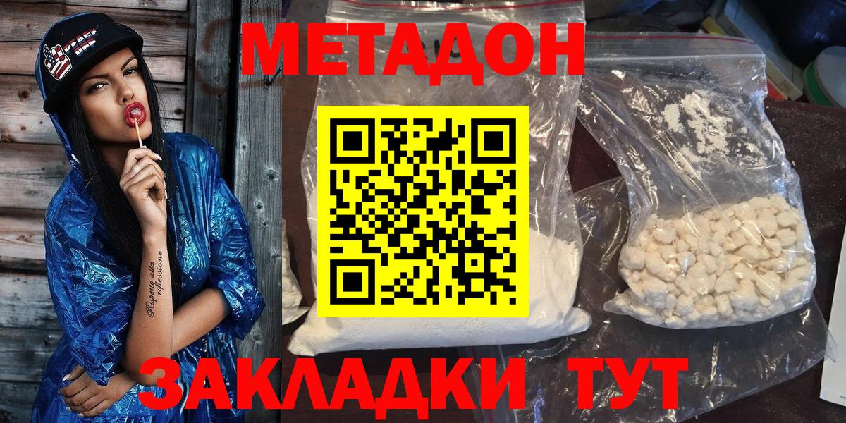 Метадон methadone Ковров