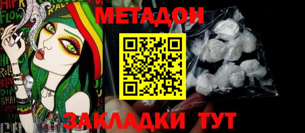 Метадон кристалл  Вход с VPN  Ковров 