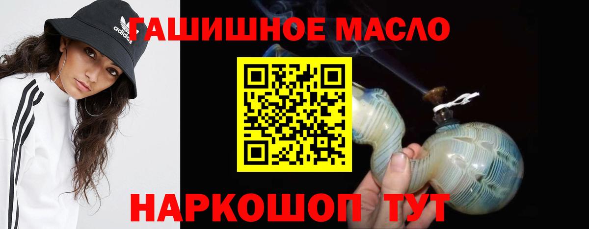 ТГК гашишное масло Ковров